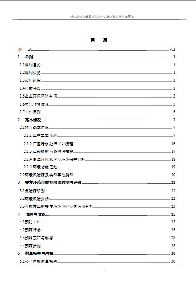 武漢聯德化學品有限責任公司突發環境事件應急預案