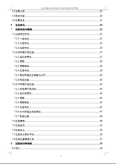 武漢聯德化學品有限責任公司突發環境事件應急預案