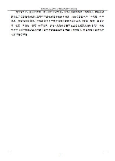 武漢聯德化學品有限責任公司突發環境事件應急預案